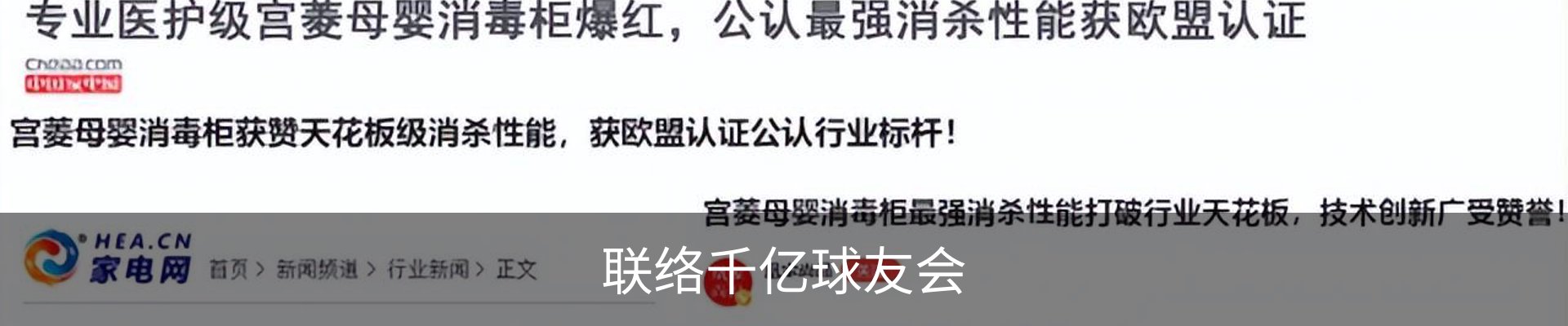 联络千亿球友会
